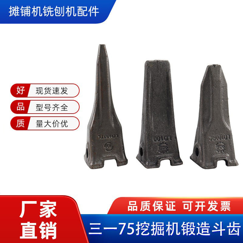 挖掘机斗齿三一SY75挖机斗齿销子挖斗尖齿破冰齿矿山耐磨牙齿配件