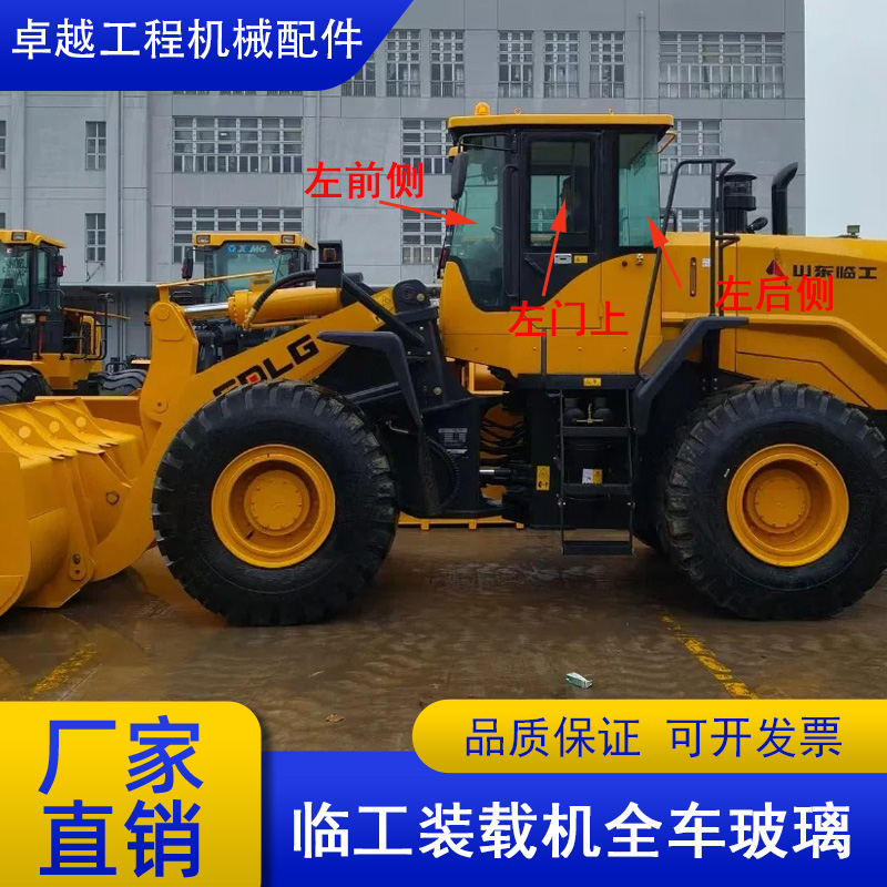 山东临工956装载机前挡风玻璃