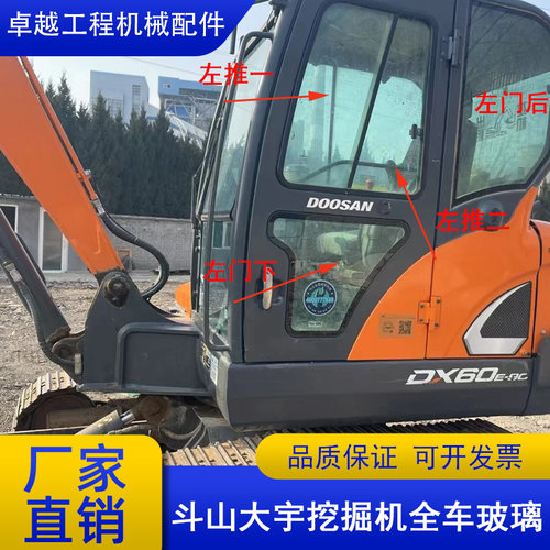 斗山大宇55挖掘机玻璃前下天窗
