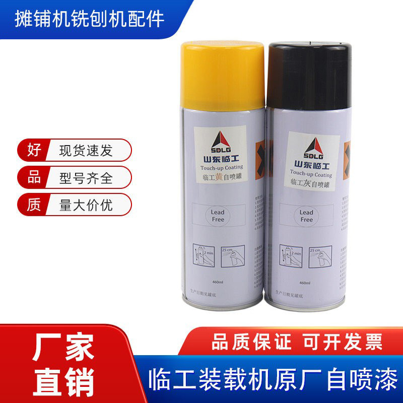 临工挖掘机自喷漆原厂油漆配件图片