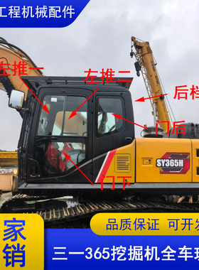 三一挖机玻璃245 365 485 395 305 335H驾驶室前下门挡风右侧天窗