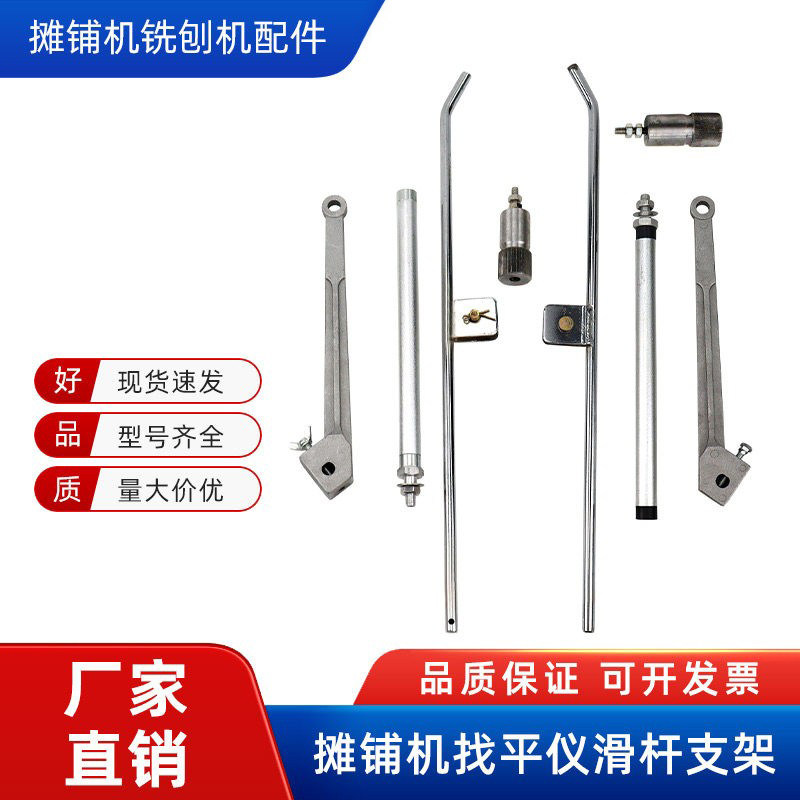摊铺机配件三一徐工卡特平衡梁找平仪支架滑杆滑靴传感器带锤摆杆
