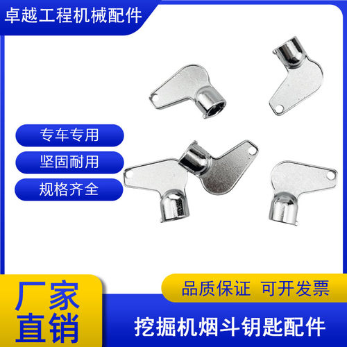 挖掘机龙工柳工徐工烟斗钥匙