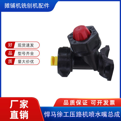 悍马压路机喷水嘴总成原装配件