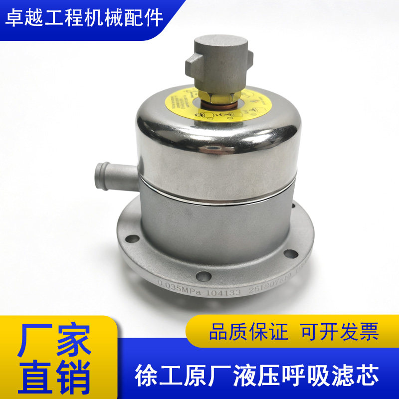 徐工挖掘机6孔液压油箱盖排气阀