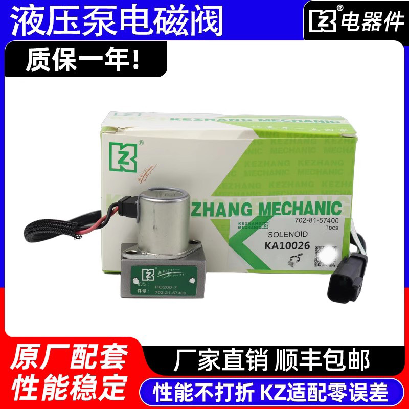 小松PC挖掘机KZ原装液压泵电磁阀