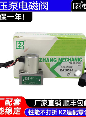 适用挖机小松PC160-7/200-7/210-7/240-7/400-7液压泵原装电磁阀