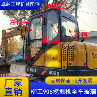 920 915 922驾驶室前上下挡风后侧左右门 906E 柳工挖机玻璃906D