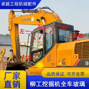 柳工LG9075E 75挖机玻璃挖掘机驾驶室前后上下挡风左右门天窗配件