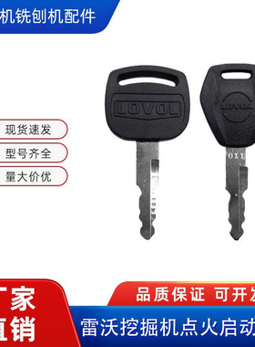雷沃挖掘机FR60 65 80 150 170 205 215 350新款点火启动钥匙配件