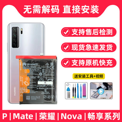 适用华为Nova7手机电池Nova6SE荣耀V20/P30/Mate30原装正品P40Pro