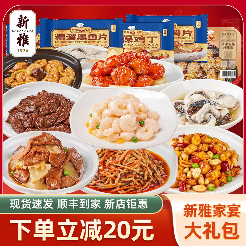 新雅家宴半成品菜套餐年夜饭过年预制菜年货送礼速食粤菜大礼包,水产肉类/新鲜蔬果/熟食,包装速食菜/预制菜,淘宝优惠券,粉丝福利购,淘宝优惠卷