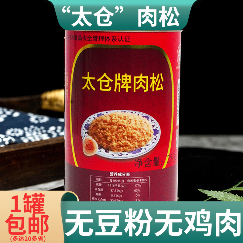 正宗太仓牌肉松无添加猪肉松咸味老人儿童喝粥太仓特产老字号零食
