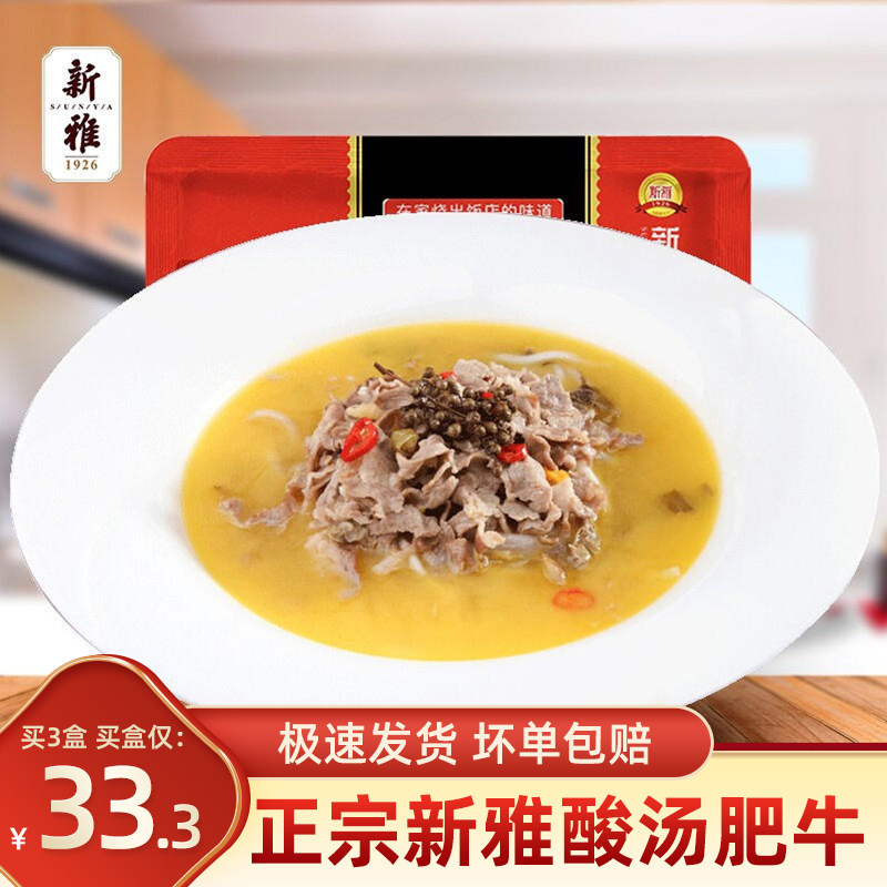 上海新雅半成品菜酸汤肥牛速冻方便速食家宴菜年夜饭粤菜馆225g
