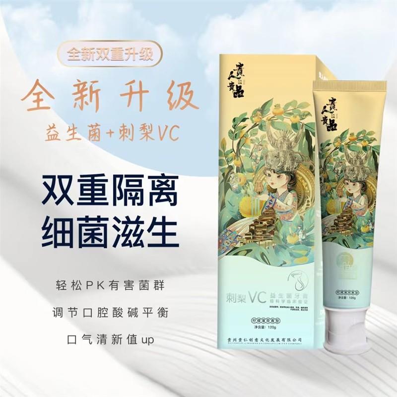 【五一专享】贵人贵品天生兄妹刺梨VC益生牙膏120g/支发4支