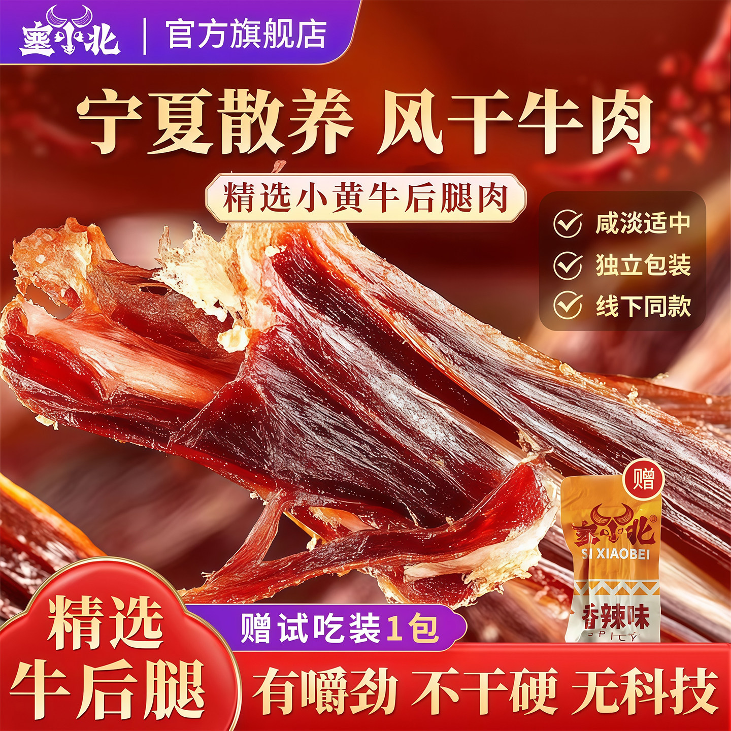 塞小北风干牛肉干宁夏特产官方旗舰店手撕牛肉干零食健身即食500g