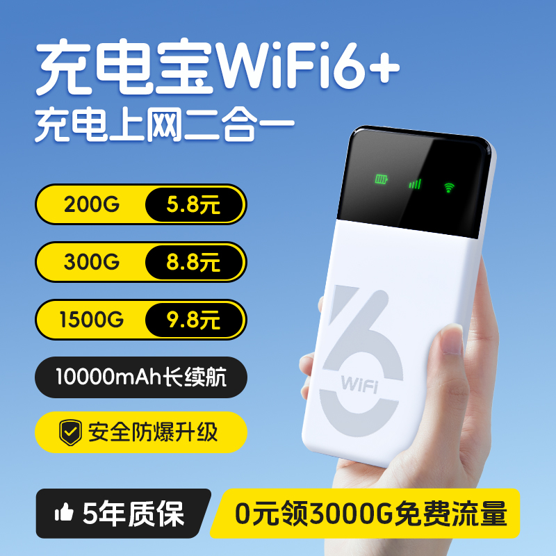 随身WiFi6移动无线网络2025新款充电宝二合一全网通wifl流量家用热点便携wifl车载免插卡路由器4g官方旗舰店