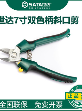 世达双色柄斜口剪水口钳剪钳斜口钳偏口工业级剪线电工钳子93110