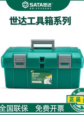 世达工具箱手提塑料箱五金工具收纳箱工业级车载收纳整理箱95161