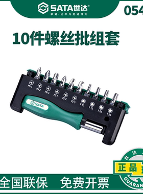 世达10件螺丝批组套s2精密批头家用电子拆机刀DIY工具套装05487