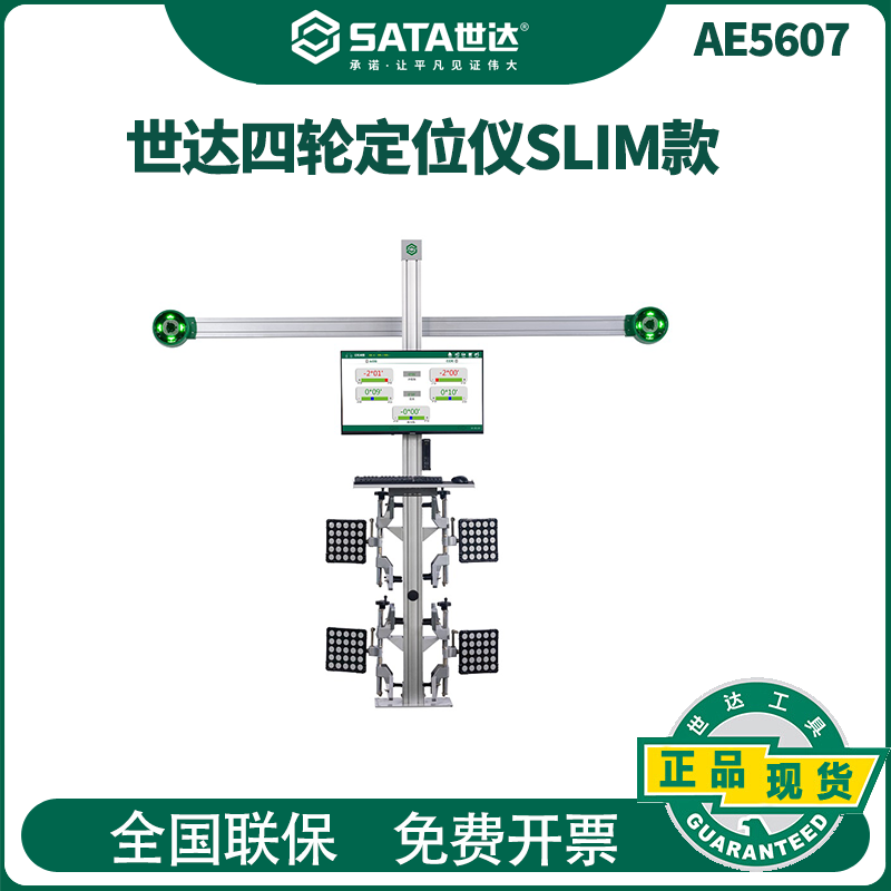 世达汽保3D四轮定位仪汽车轮胎维修检测设备新能源四轮定位仪5607