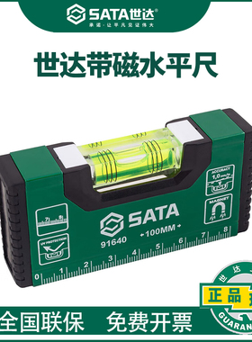 世达水平尺带磁高精度工程测量平水仪靠尺迷你量角器尺子91640