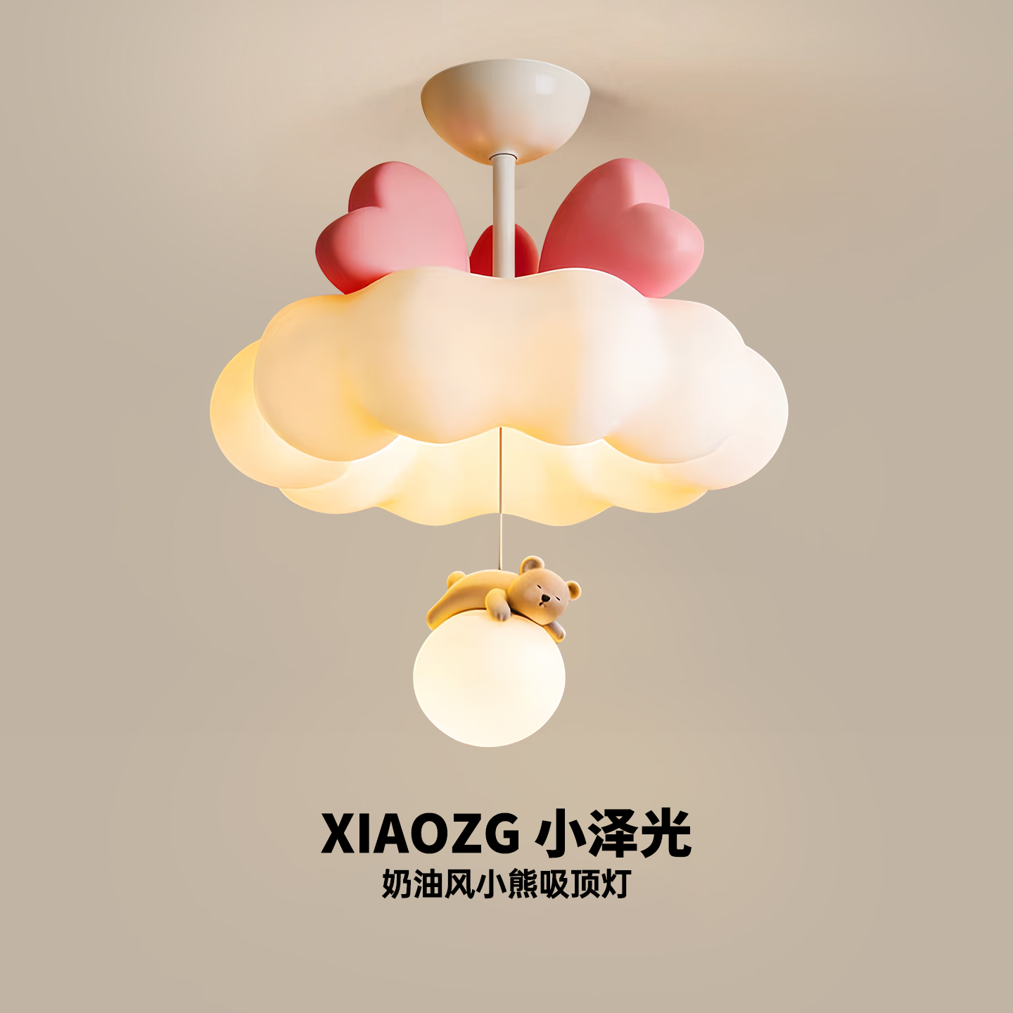 奶油风小熊云朵儿童房吸顶灯
