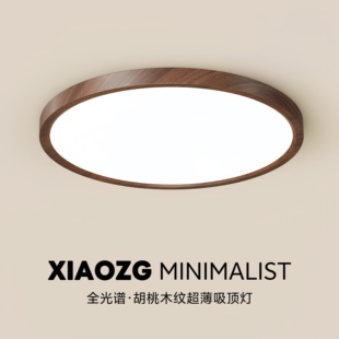 中古风卧室吸顶灯超薄极简复古美式 侘寂风主卧灯房间灯 胡桃色日式