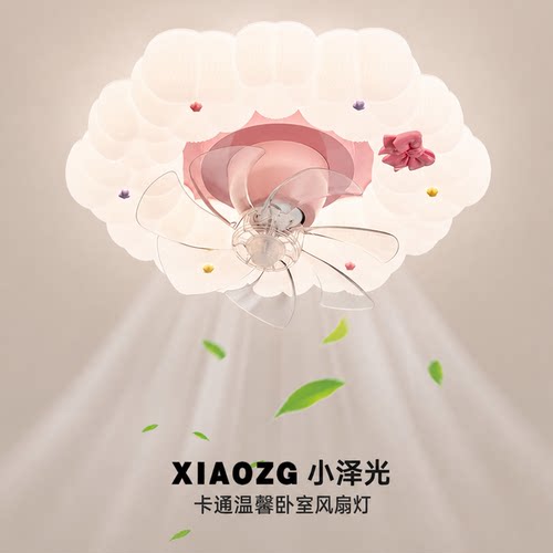 儿童房护眼全光谱吸顶风扇灯