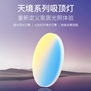 天境灯晴空灯护眼自然光卧室彩色彩虹色智能天际灯青天空吸顶灯
