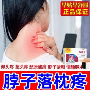 落枕膏贴脖子疼颈椎痛肌肉僵硬酸痛失枕两侧转动压迫神经热敷专用