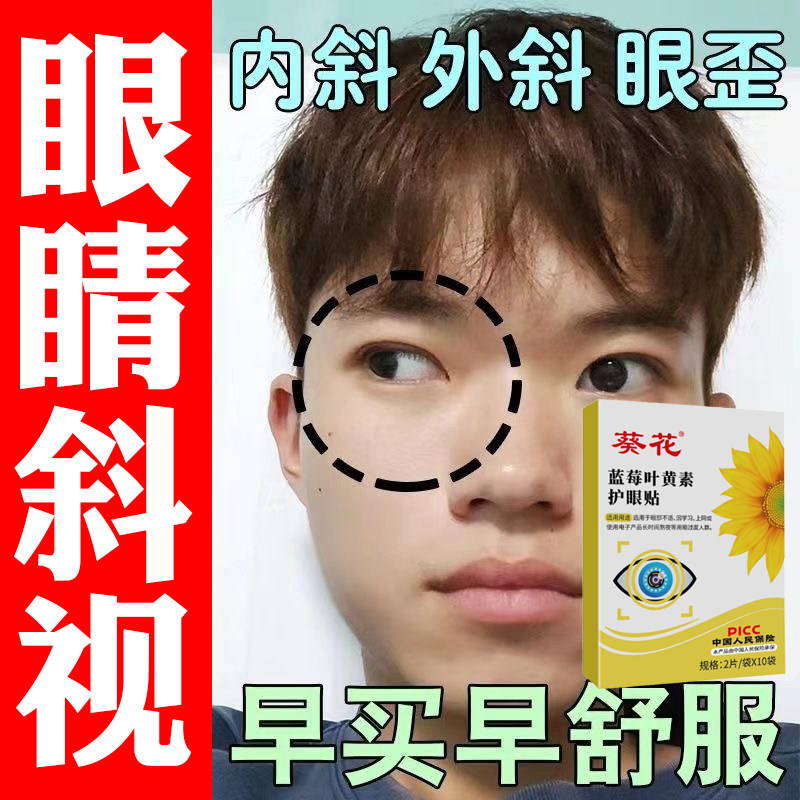 斜视矫正器训练器聚散球纠正内外斜视儿童成人弱视斗鸡眼药水眼镜