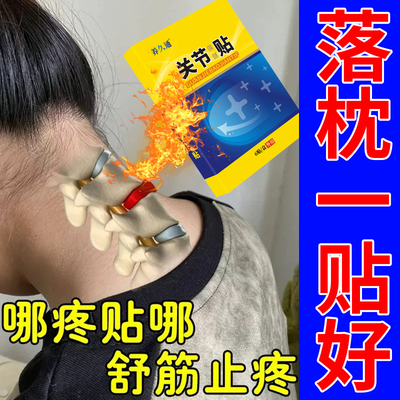 落枕膏贴失枕颈椎压迫神经脖子两侧疼痛转动困难酸痛特效热敷药贴