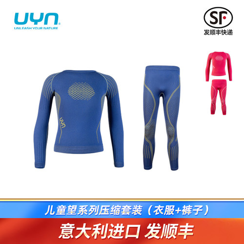 UYN儿童望系列运动套装