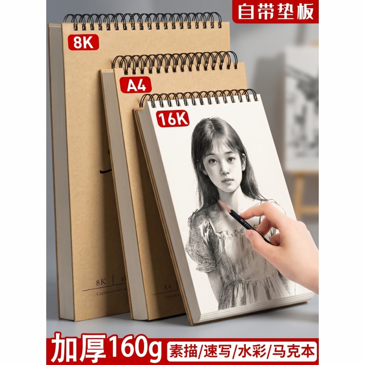 A4素描本加厚空白速写本8K线圈图画本绘画本16K手绘美术本马克本