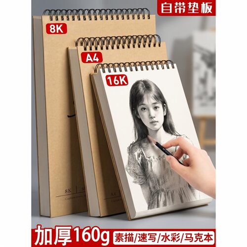 A4素描本加厚空白速写本8K线圈图画本绘画本16K手绘美术本马克本