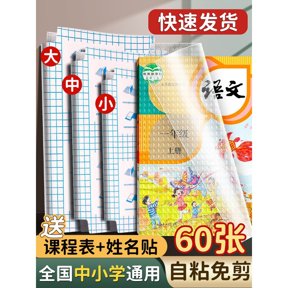 小学生专用包书皮一年级自粘透明磨砂2026新款包书皮纸书套书壳包