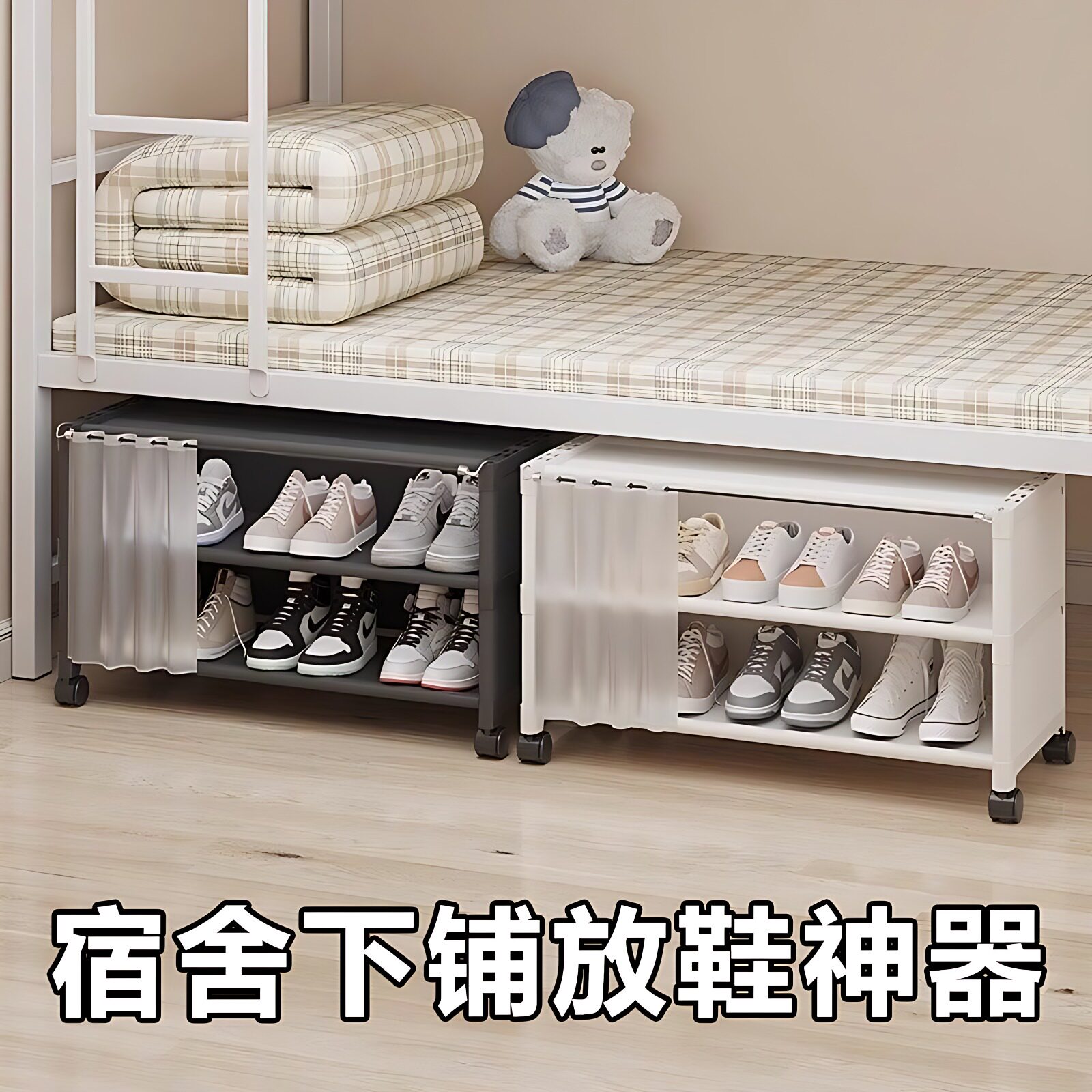 宿舍下铺神器住校生用品大学女生初高中开学住宿生活好物大全