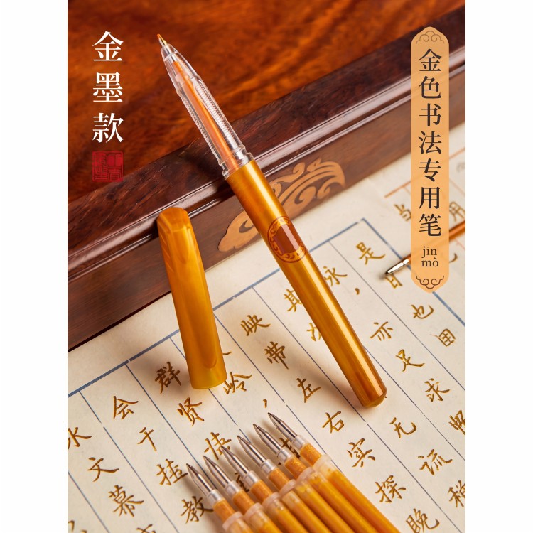 金色笔芯抄写经笔檀香型描金签字笔描像闪粉临摹手抄书法中性笔硬