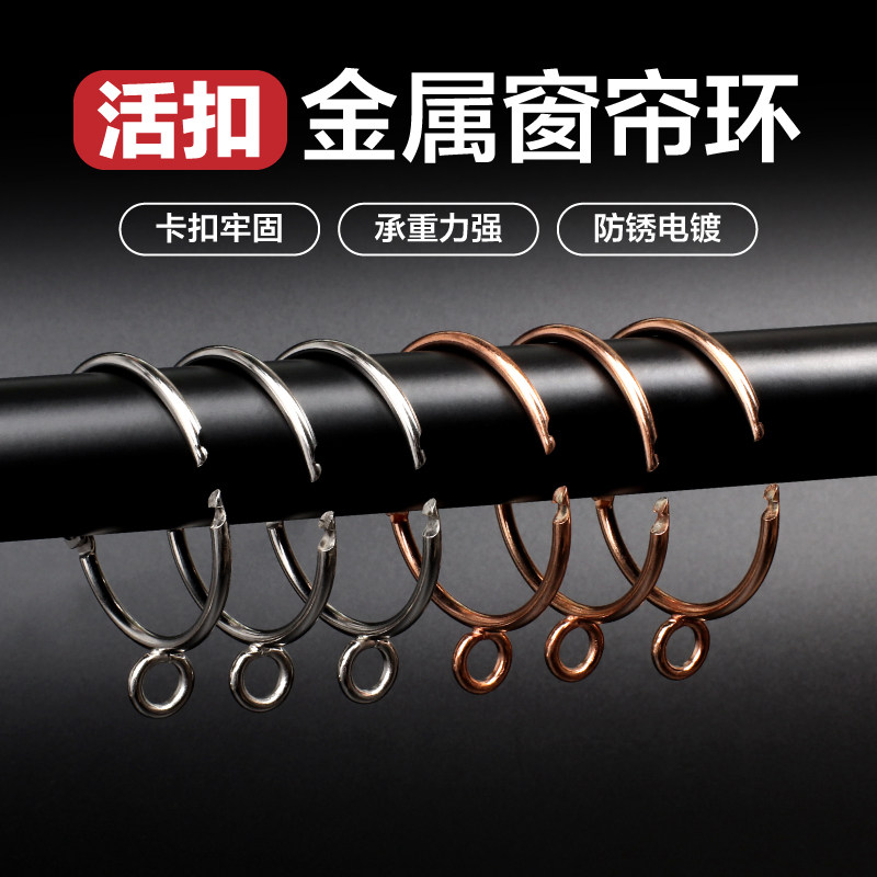 马圈窗帘挂环金属活扣罗马杆圈圈环开口挂环吊环配件活口窗帘环罗