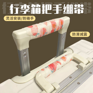 行李箱提手保护套写字手指自粘胶布防滑耐磨护手桌椅门把手防磕碰