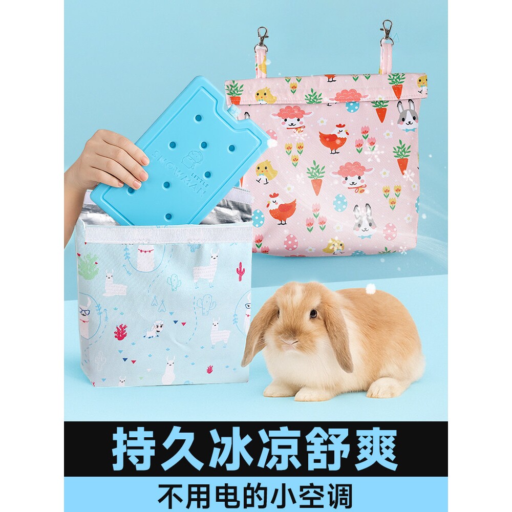 兔子降温冰袋宠物冰窝屋用冰盒套仓鼠鹦鹉龙猫夏季悬挂式消暑神器