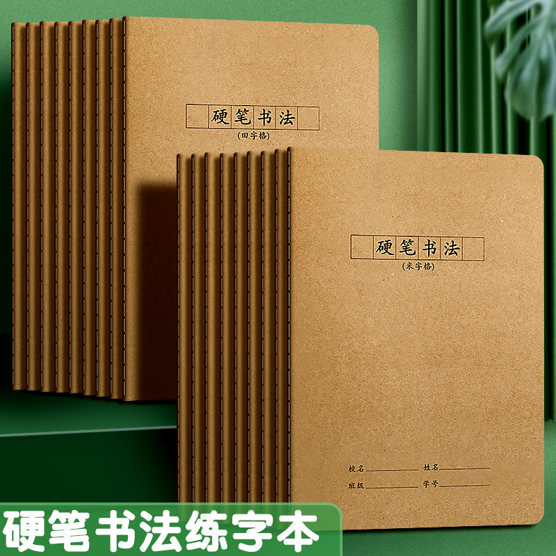 硬笔书法作品纸练字本米字格练习书法专用本作品纸田字格初学者小