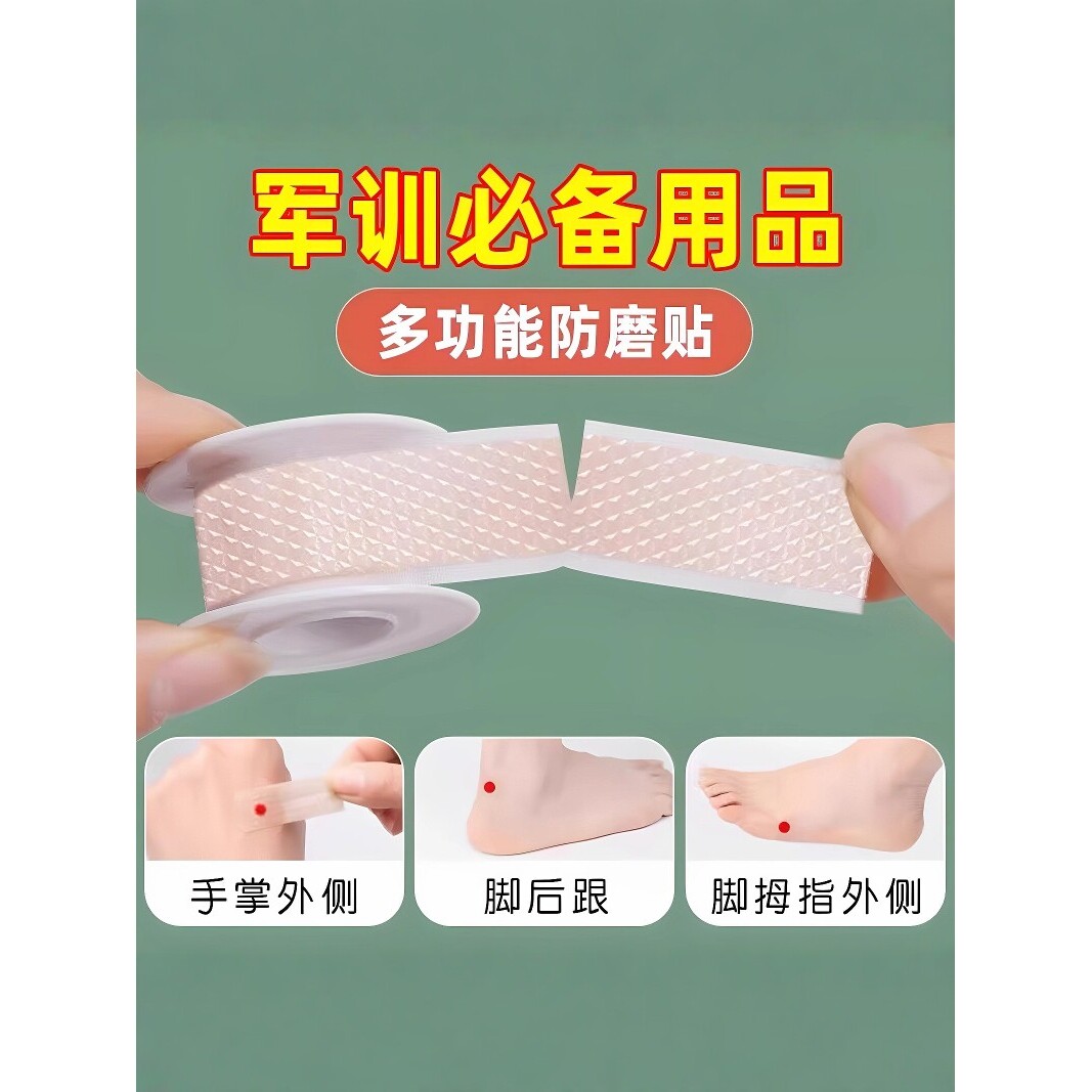 军训防磨脚好物后跟贴硅胶帖隐形胶带脚踝磨脚贴开学宿舍好物