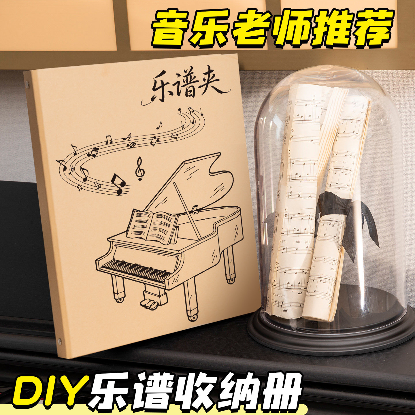 牛皮纸DIY封面乐谱夹A4活页册不反光内页钢琴曲谱收纳册学生专用