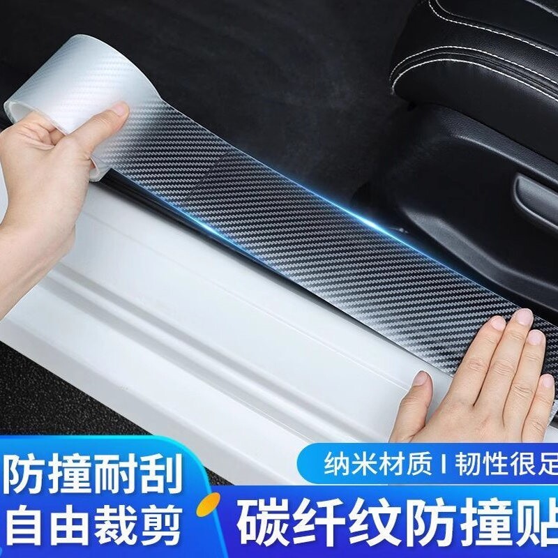汽车门槛条防踩贴隐形透明通用后护板防擦条贴碳纤纹犀牛皮防踩踏