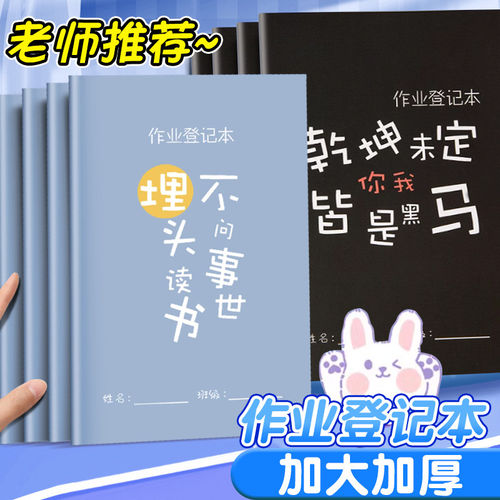 作业登记本初中生专用可爱高颜值七年级用加厚记课堂抄作业本记录
