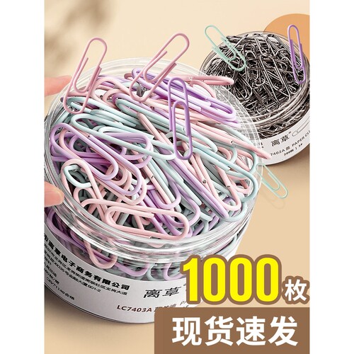 1000枚彩色回形针办公用品曲别针大号文件书签回型针收纳盒文具不