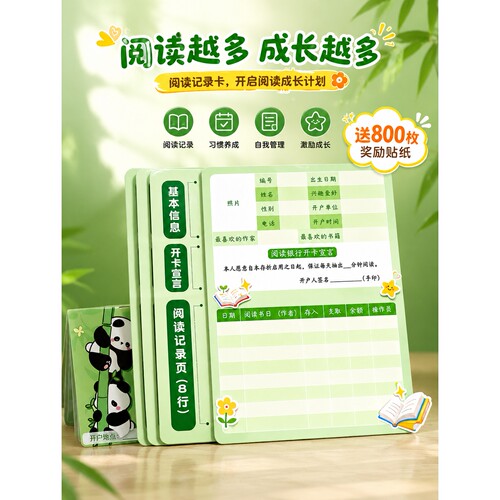 阅读存折记录本小学生课外阅读登记册一二年级三年级读书存折学习