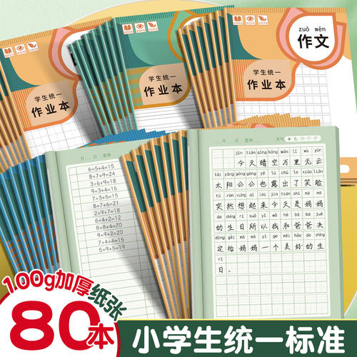 A5小学生专用生字田格语文英语数学拼音本学校班级全国统一加厚护